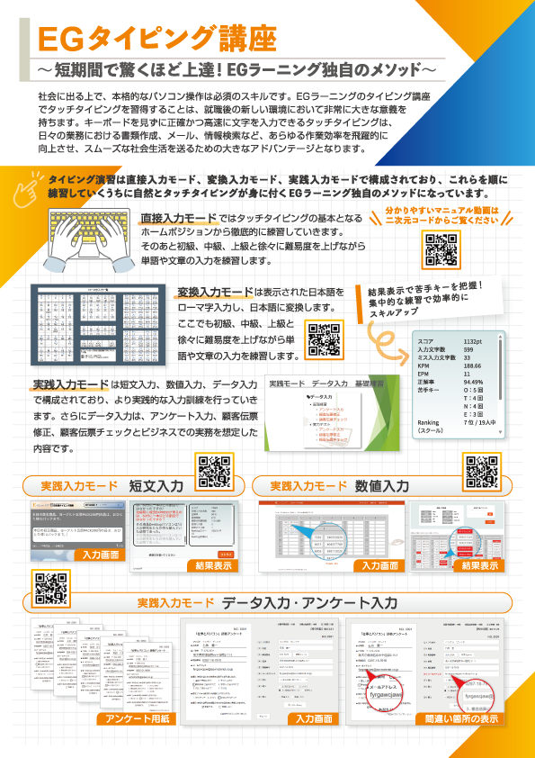 EGタイピング